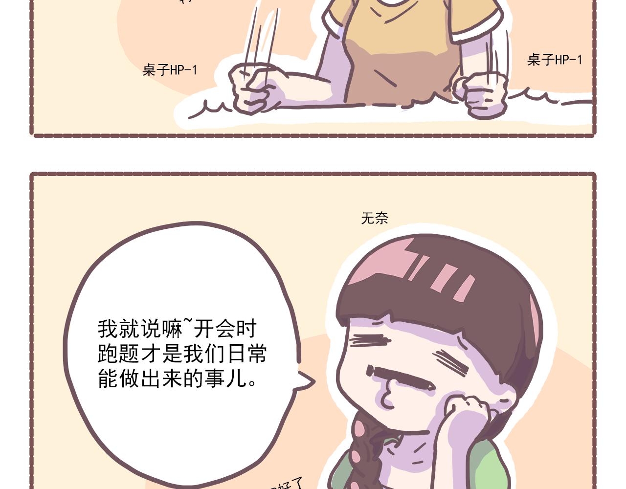 《非正常编剧工作室日常》025想（瞎）剧（扯）情（淡） 第16页