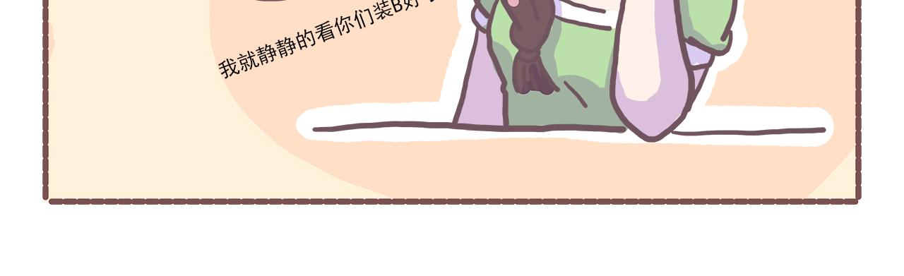 《非正常编剧工作室日常》025想（瞎）剧（扯）情（淡） 第17页