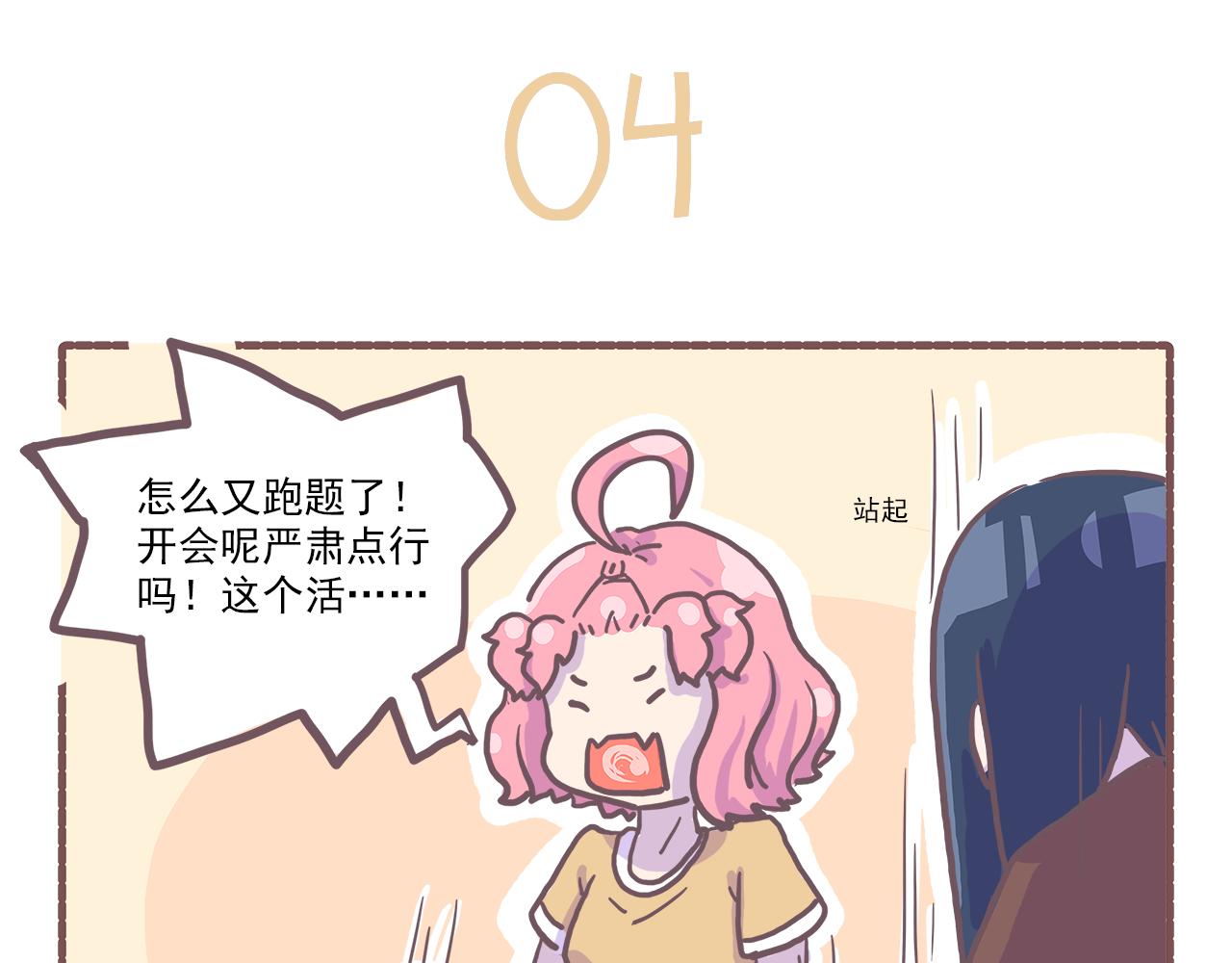 《非正常编剧工作室日常》025想（瞎）剧（扯）情（淡） 第18页