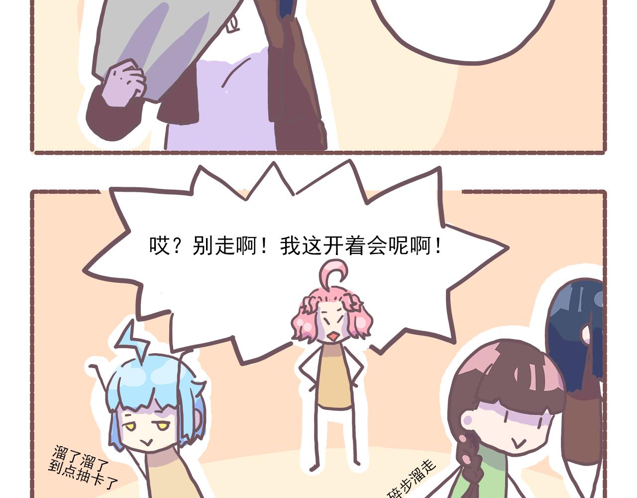 《非正常编剧工作室日常》025想（瞎）剧（扯）情（淡） 第21页