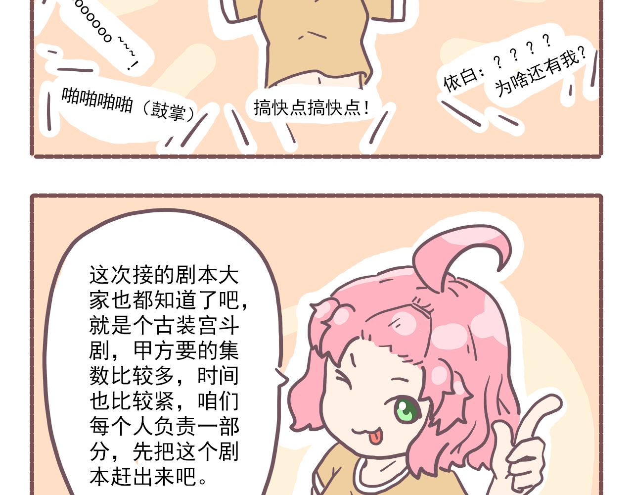 《非正常编剧工作室日常》025想（瞎）剧（扯）情（淡） 第4页