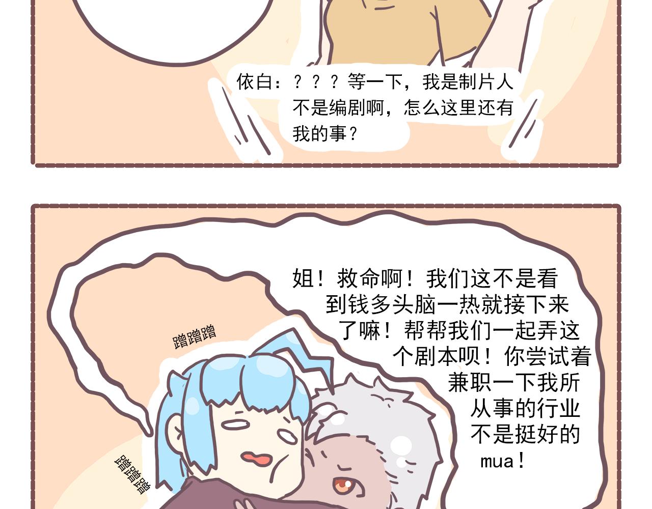 《非正常编剧工作室日常》025想（瞎）剧（扯）情（淡） 第5页