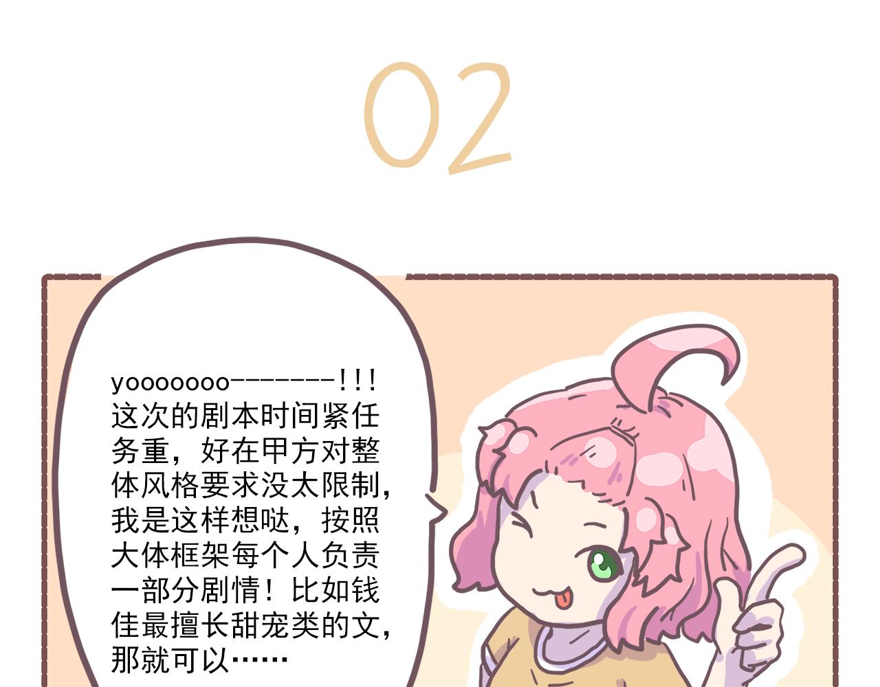 《非正常编剧工作室日常》025想（瞎）剧（扯）情（淡） 第8页