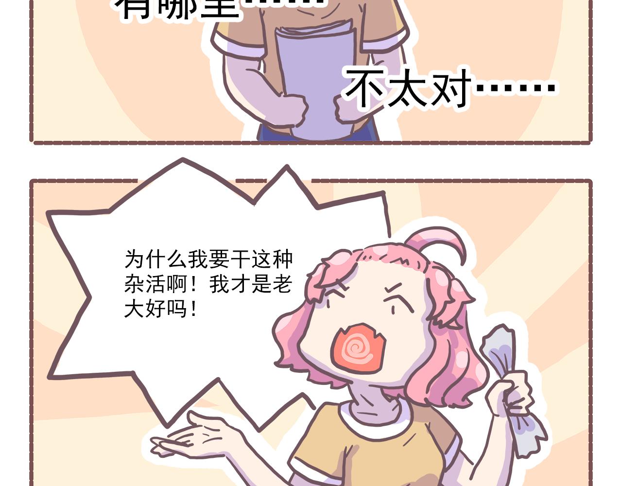 《非正常编剧工作室日常》026剧本怎么写成这个亚子 第11页