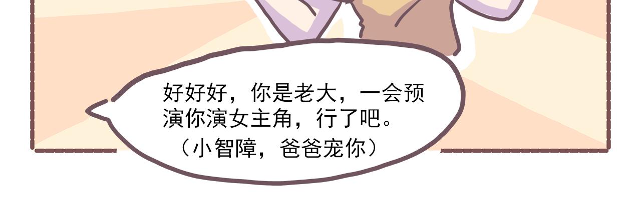 《非正常编剧工作室日常》026剧本怎么写成这个亚子 第12页