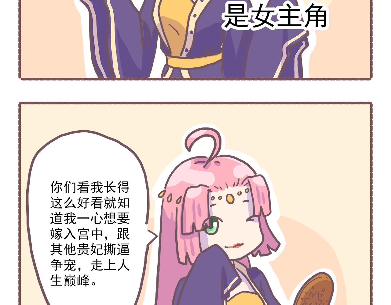 《非正常编剧工作室日常》026剧本怎么写成这个亚子 第14页
