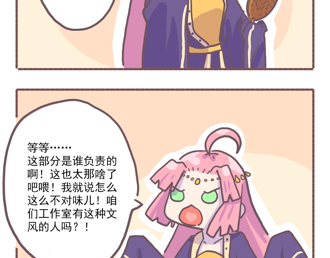 《非正常编剧工作室日常》026剧本怎么写成这个亚子 第15页