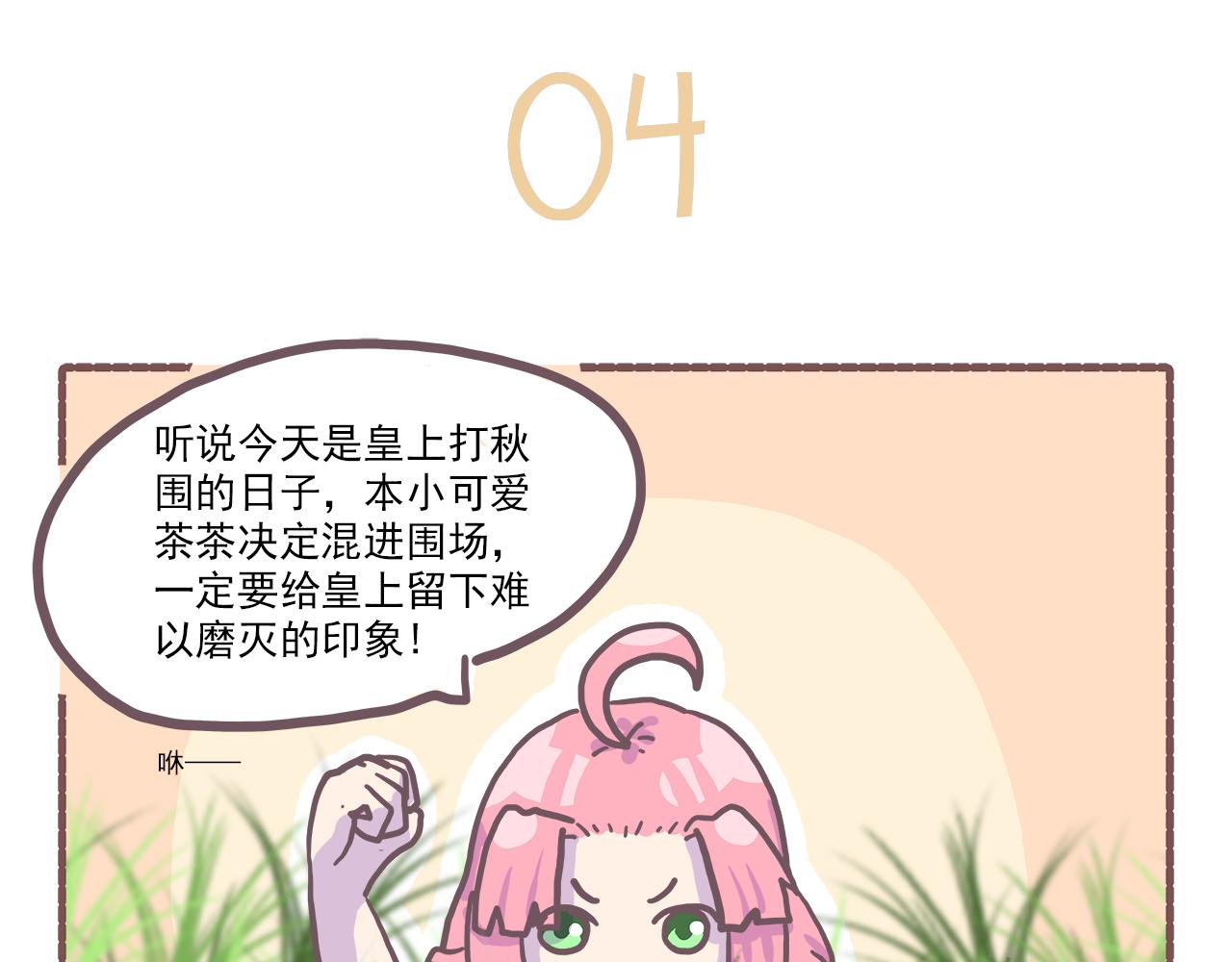 《非正常编剧工作室日常》026剧本怎么写成这个亚子 第18页