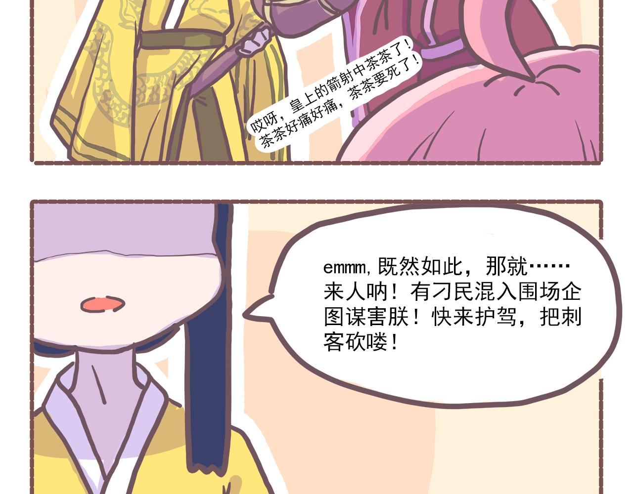 《非正常编剧工作室日常》026剧本怎么写成这个亚子 第21页