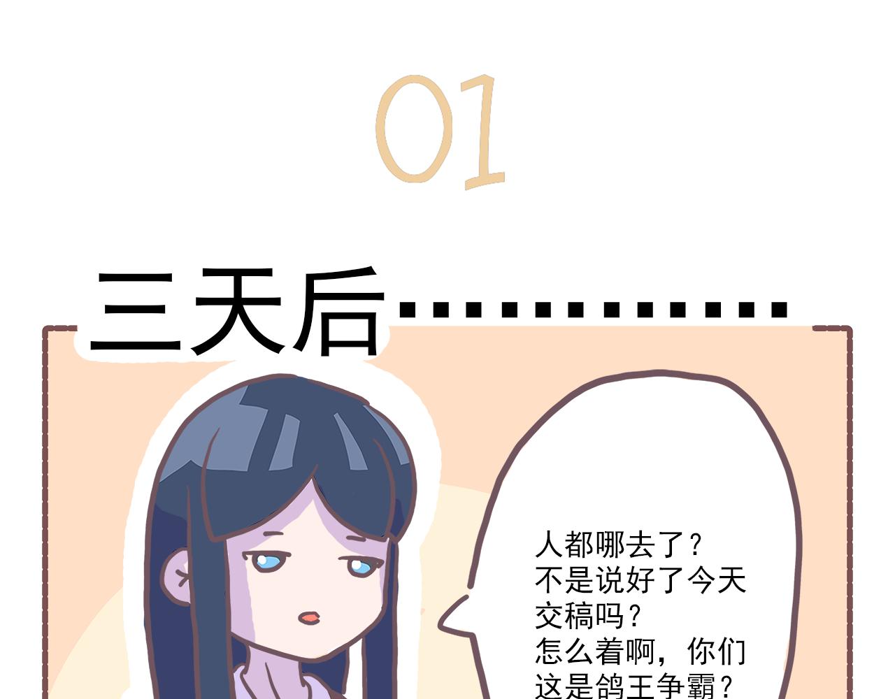 《非正常编剧工作室日常》026剧本怎么写成这个亚子 第3页