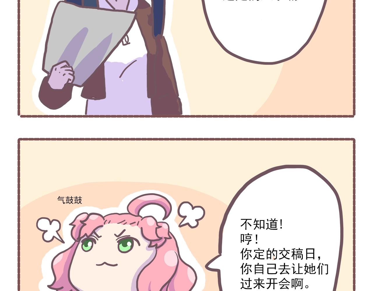 《非正常编剧工作室日常》026剧本怎么写成这个亚子 第4页