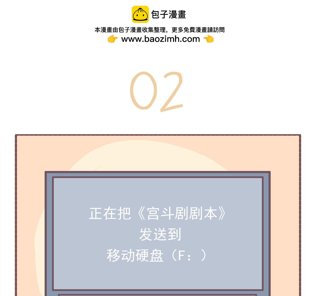 《非正常编剧工作室日常》026剧本怎么写成这个亚子 第8页