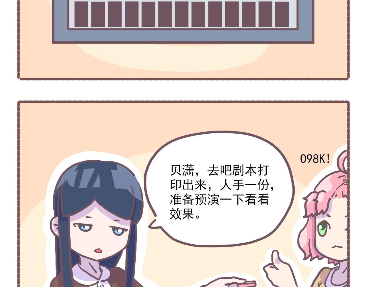 《非正常编剧工作室日常》026剧本怎么写成这个亚子 第9页