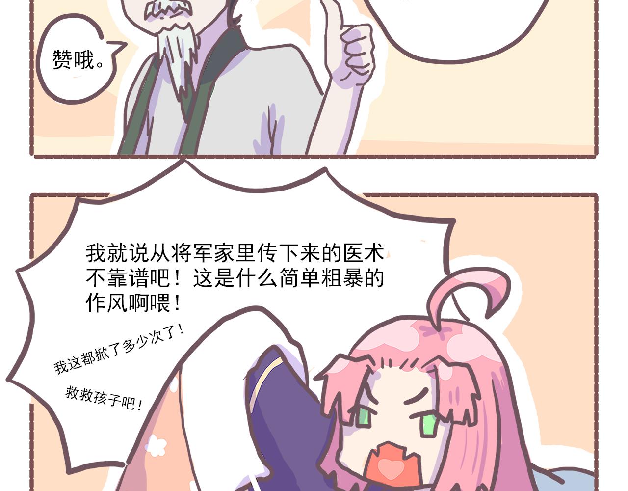 《非正常编剧工作室日常》028.贝潇我累了 第11页