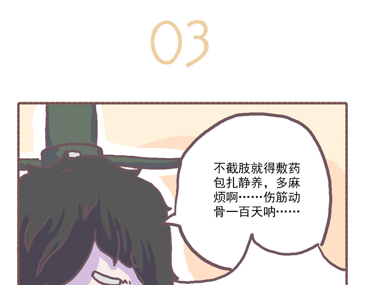 《非正常编剧工作室日常》028.贝潇我累了 第13页
