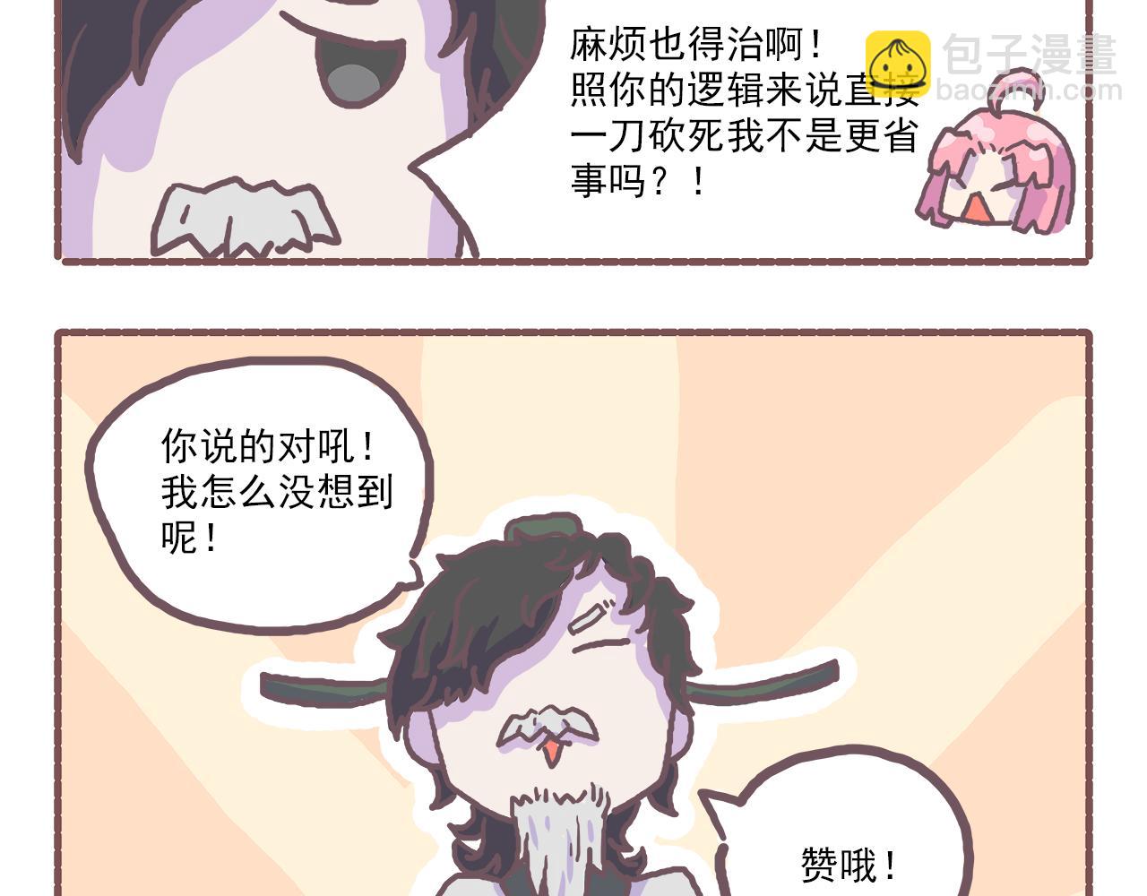 《非正常编剧工作室日常》028.贝潇我累了 第14页