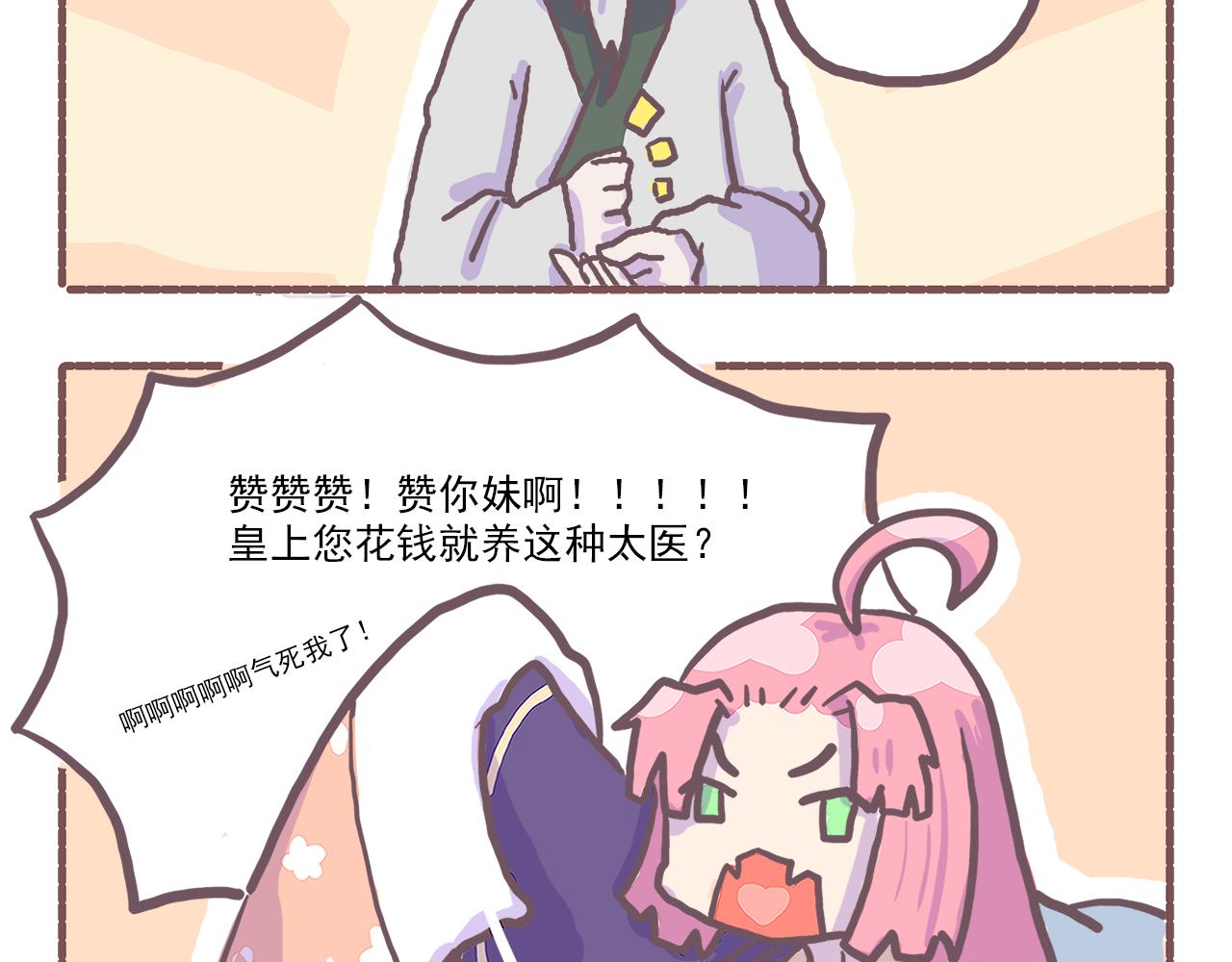 《非正常编剧工作室日常》028.贝潇我累了 第15页