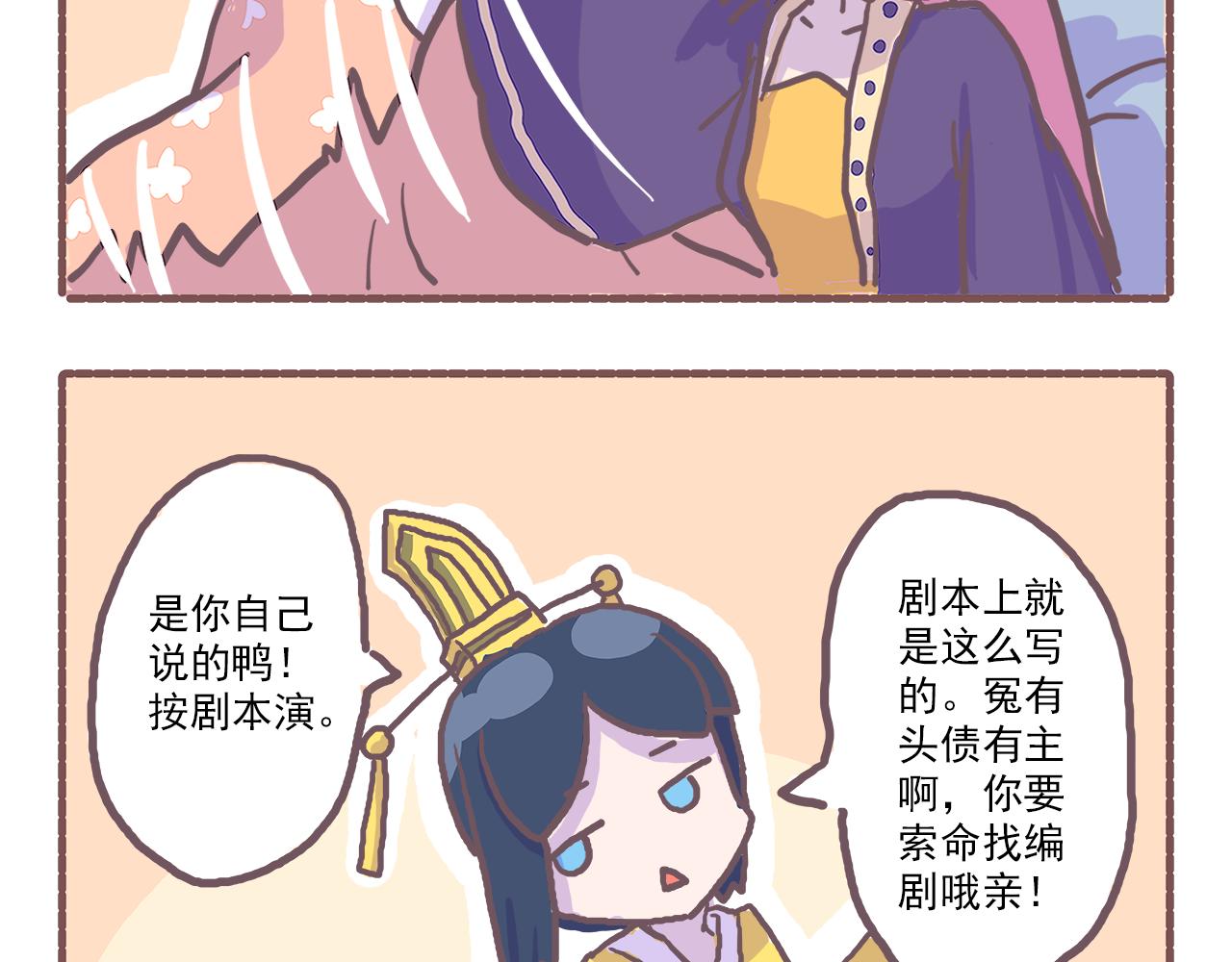 《非正常编剧工作室日常》028.贝潇我累了 第16页