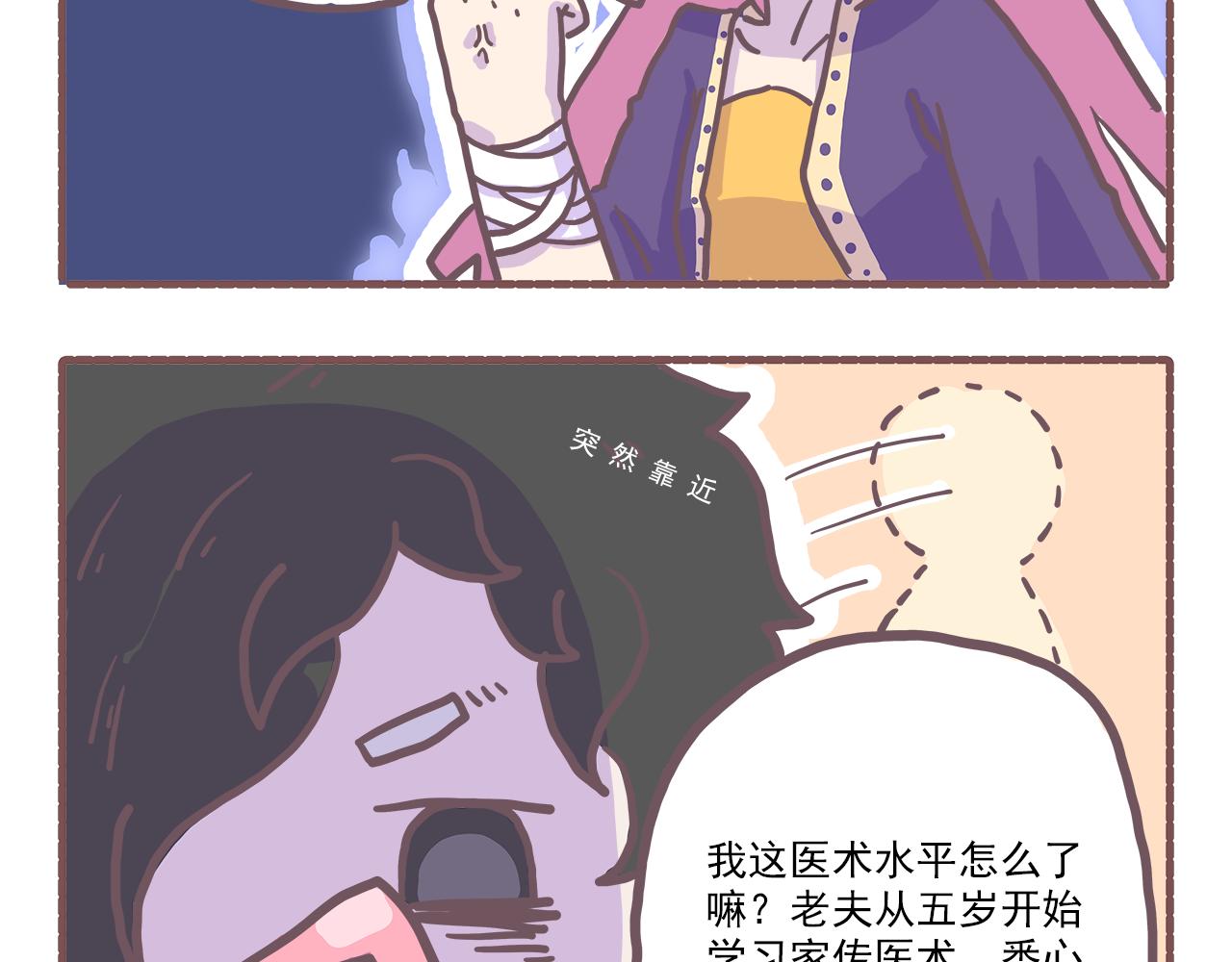 《非正常编剧工作室日常》028.贝潇我累了 第19页