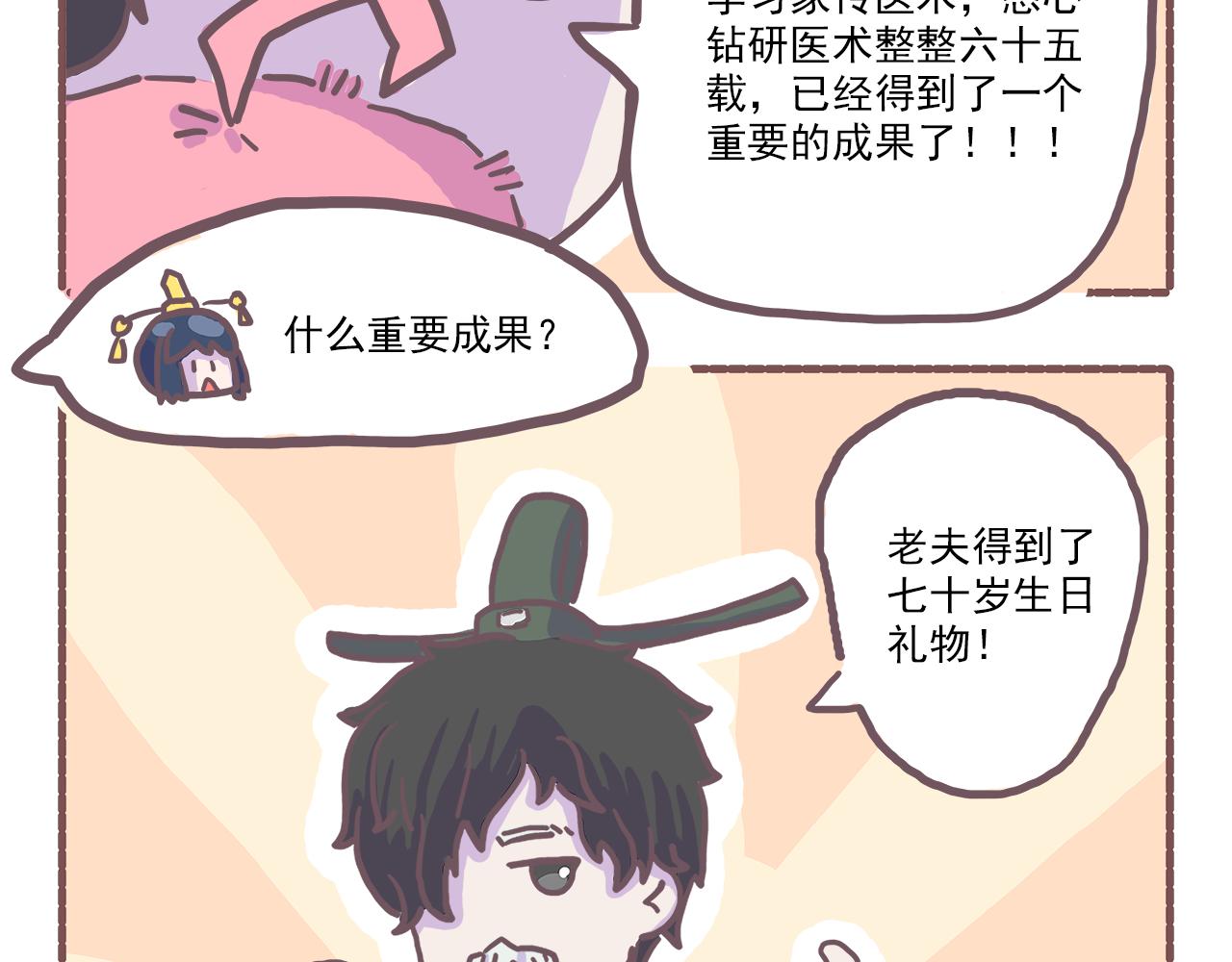 《非正常编剧工作室日常》028.贝潇我累了 第20页