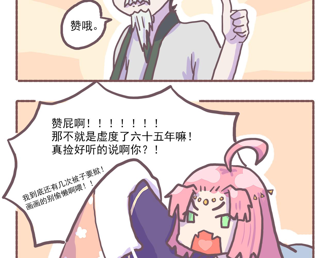 《非正常编剧工作室日常》028.贝潇我累了 第21页