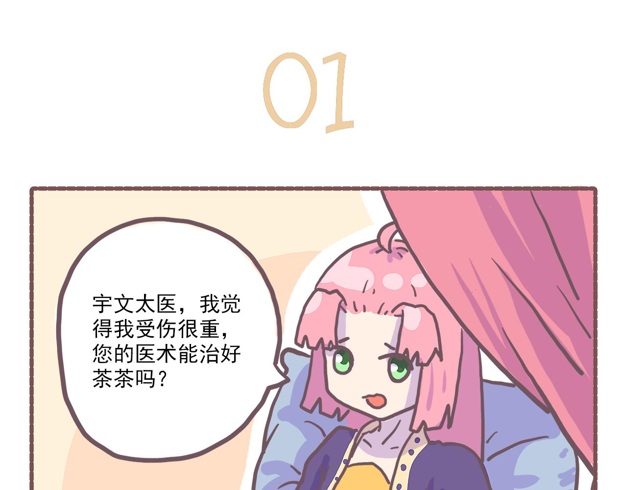 《非正常编剧工作室日常》028.贝潇我累了 第3页