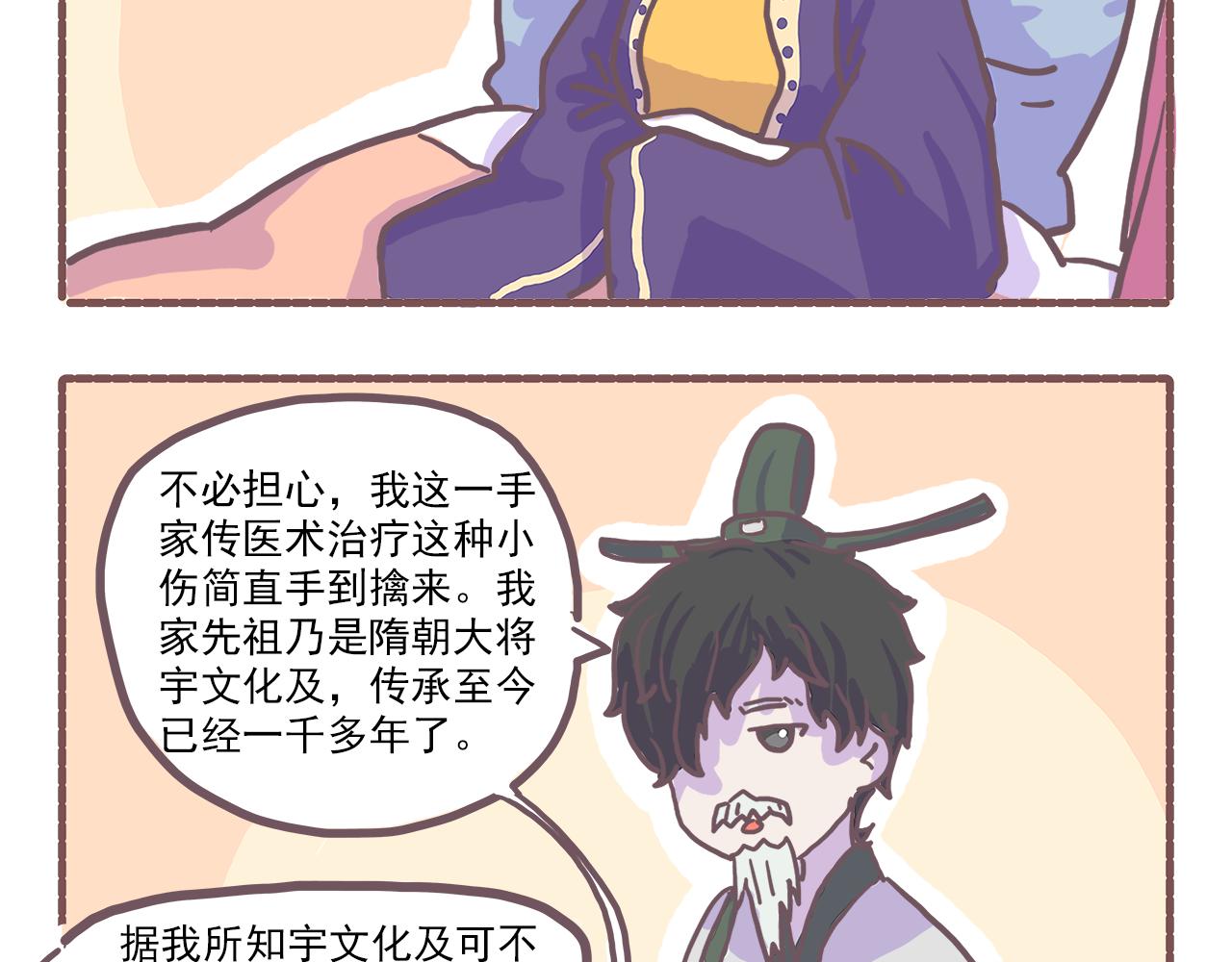 《非正常编剧工作室日常》028.贝潇我累了 第4页