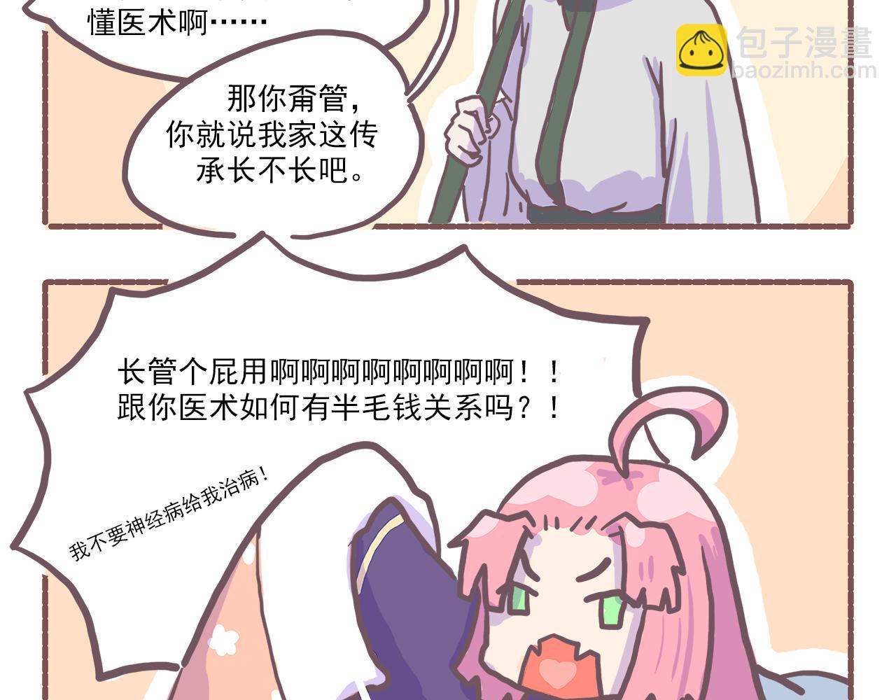 《非正常编剧工作室日常》028.贝潇我累了 第5页