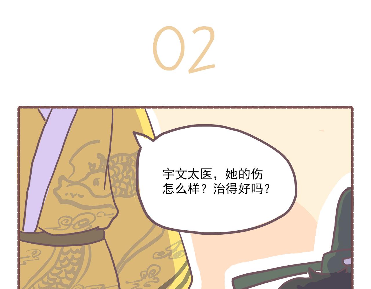 《非正常编剧工作室日常》028.贝潇我累了 第8页