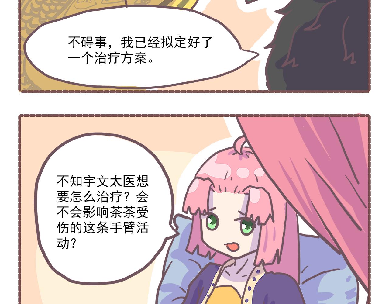 《非正常编剧工作室日常》028.贝潇我累了 第9页