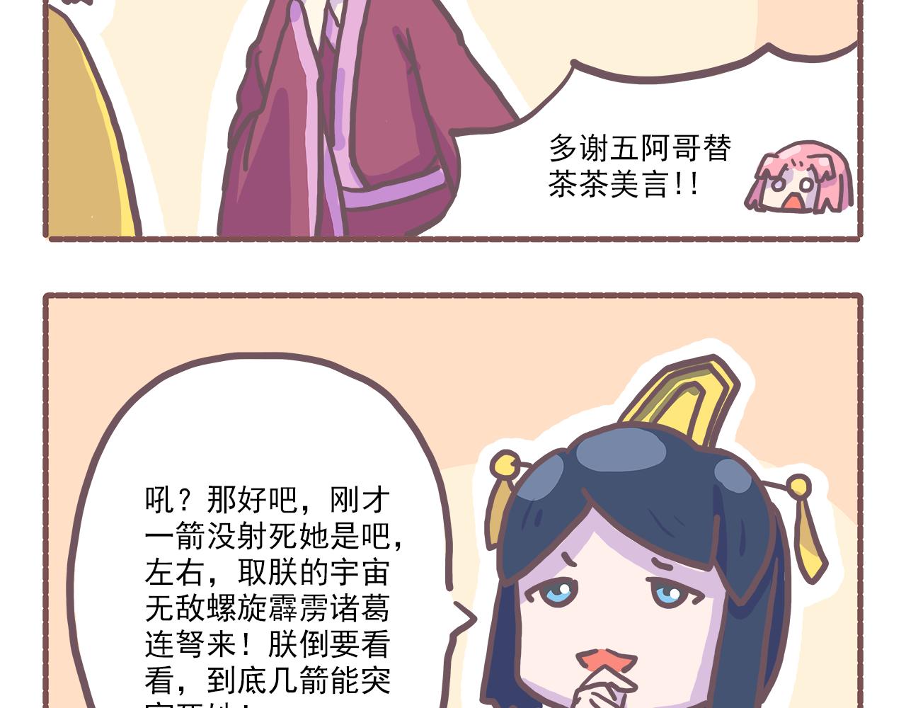 《非正常编剧工作室日常》027又是从未见过的船新剧本 第10页