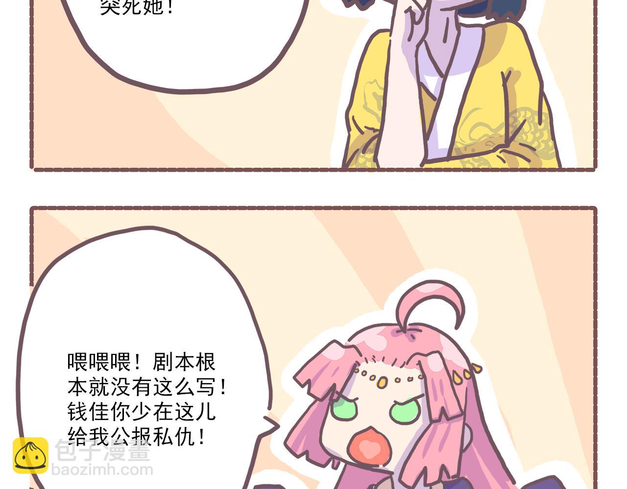 《非正常编剧工作室日常》027又是从未见过的船新剧本 第11页