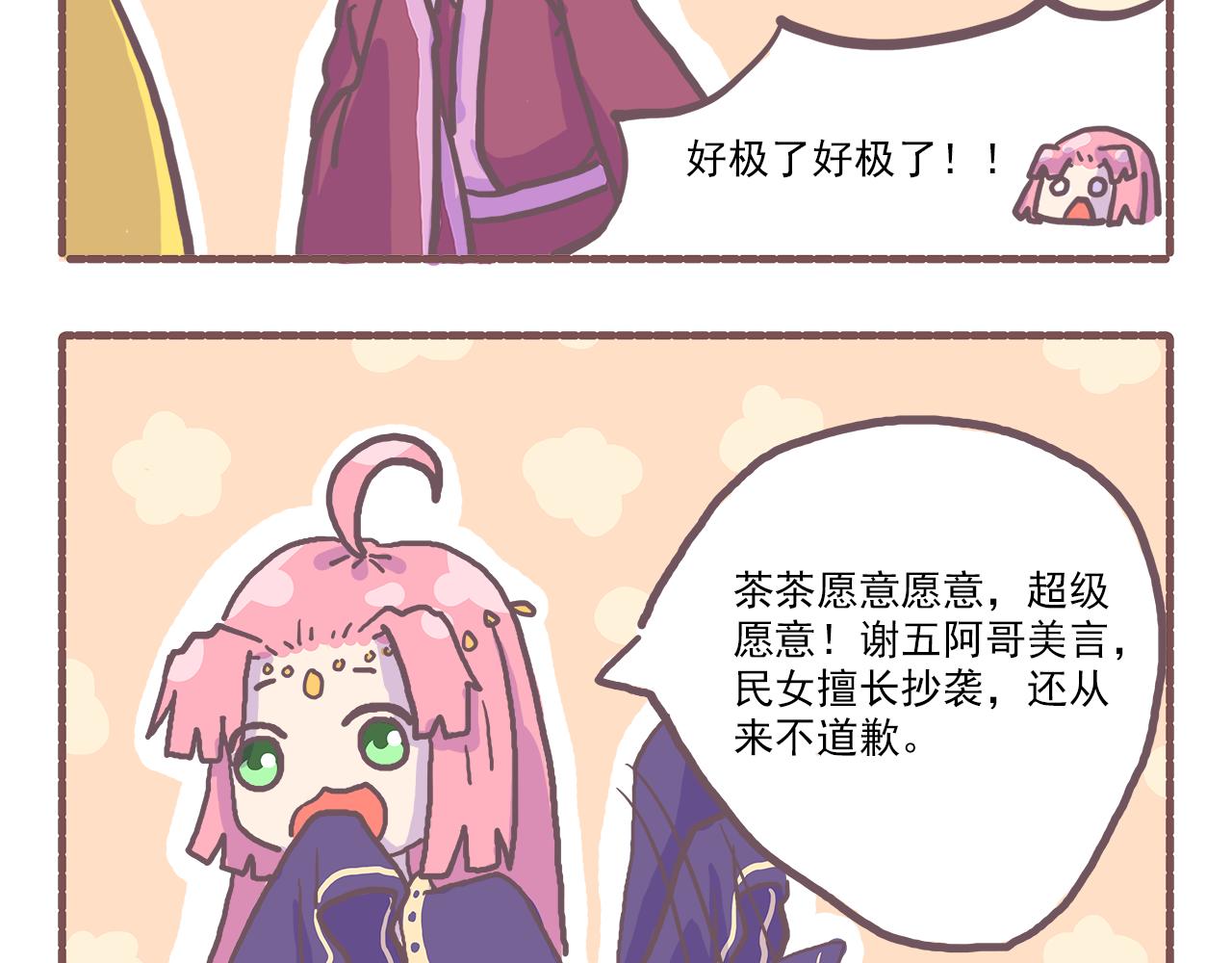 《非正常编剧工作室日常》027又是从未见过的船新剧本 第15页