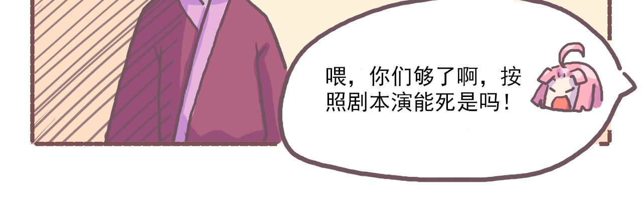 《非正常编剧工作室日常》027又是从未见过的船新剧本 第17页