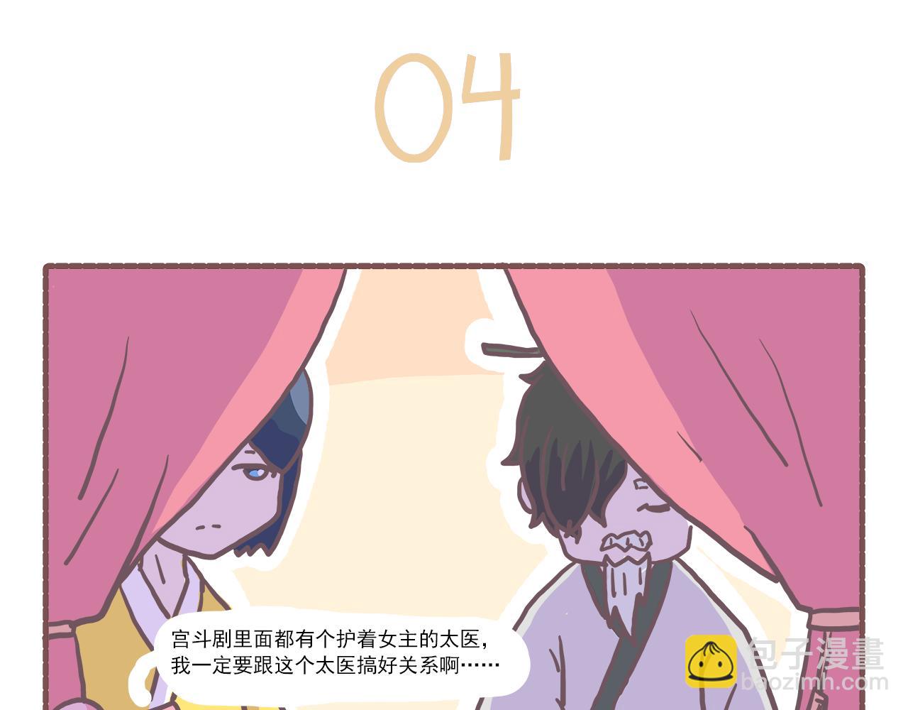 《非正常编剧工作室日常》027又是从未见过的船新剧本 第18页