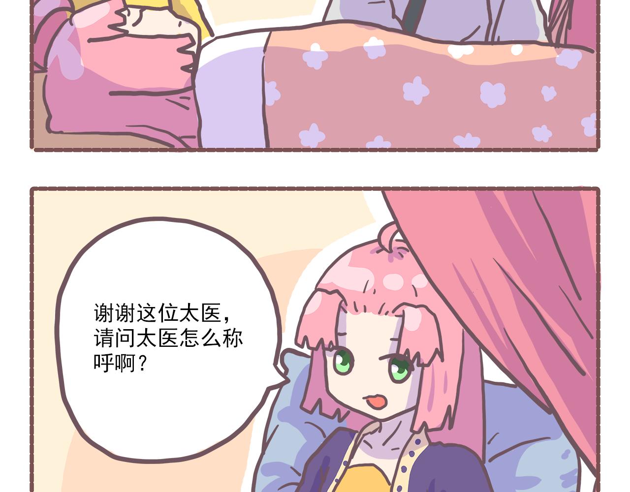 《非正常编剧工作室日常》027又是从未见过的船新剧本 第19页