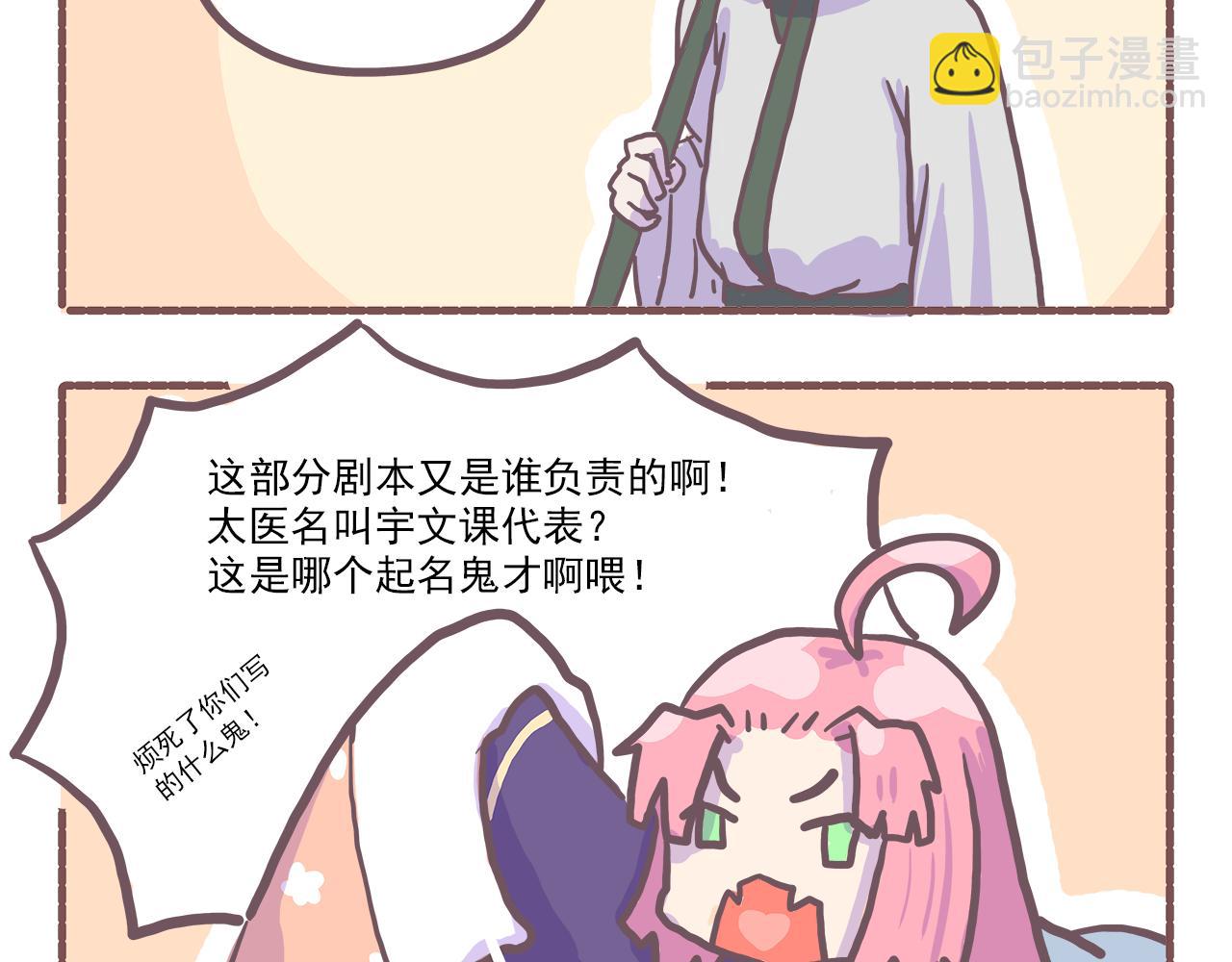 《非正常编剧工作室日常》027又是从未见过的船新剧本 第21页