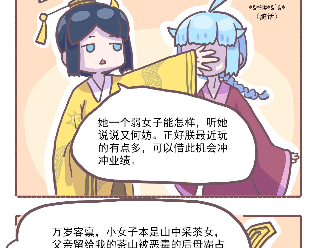 《非正常编剧工作室日常》027又是从未见过的船新剧本 第4页