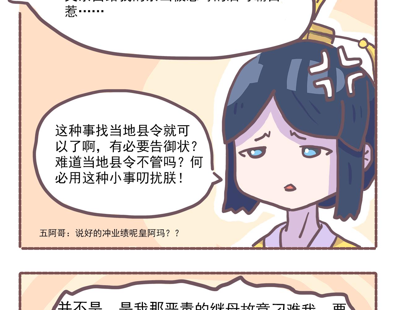 《非正常编剧工作室日常》027又是从未见过的船新剧本 第5页