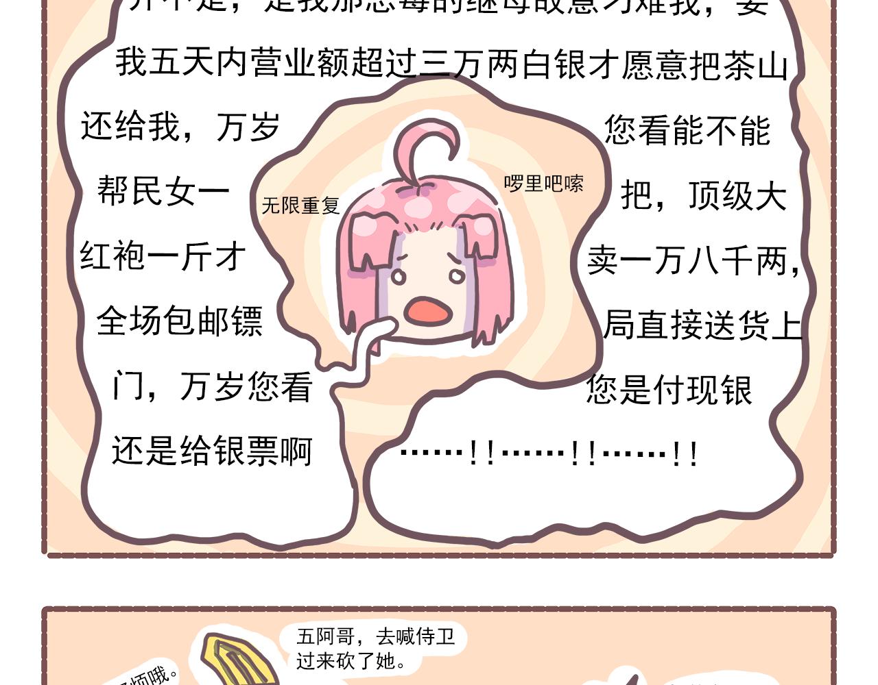 《非正常编剧工作室日常》027又是从未见过的船新剧本 第6页