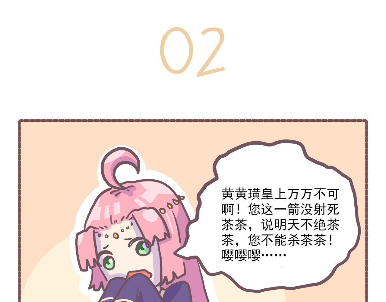 《非正常编剧工作室日常》027又是从未见过的船新剧本 第8页
