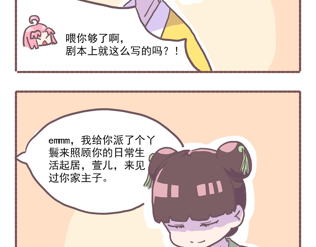 《非正常编剧工作室日常》029.破剧本，坑完一个又一个 第10页