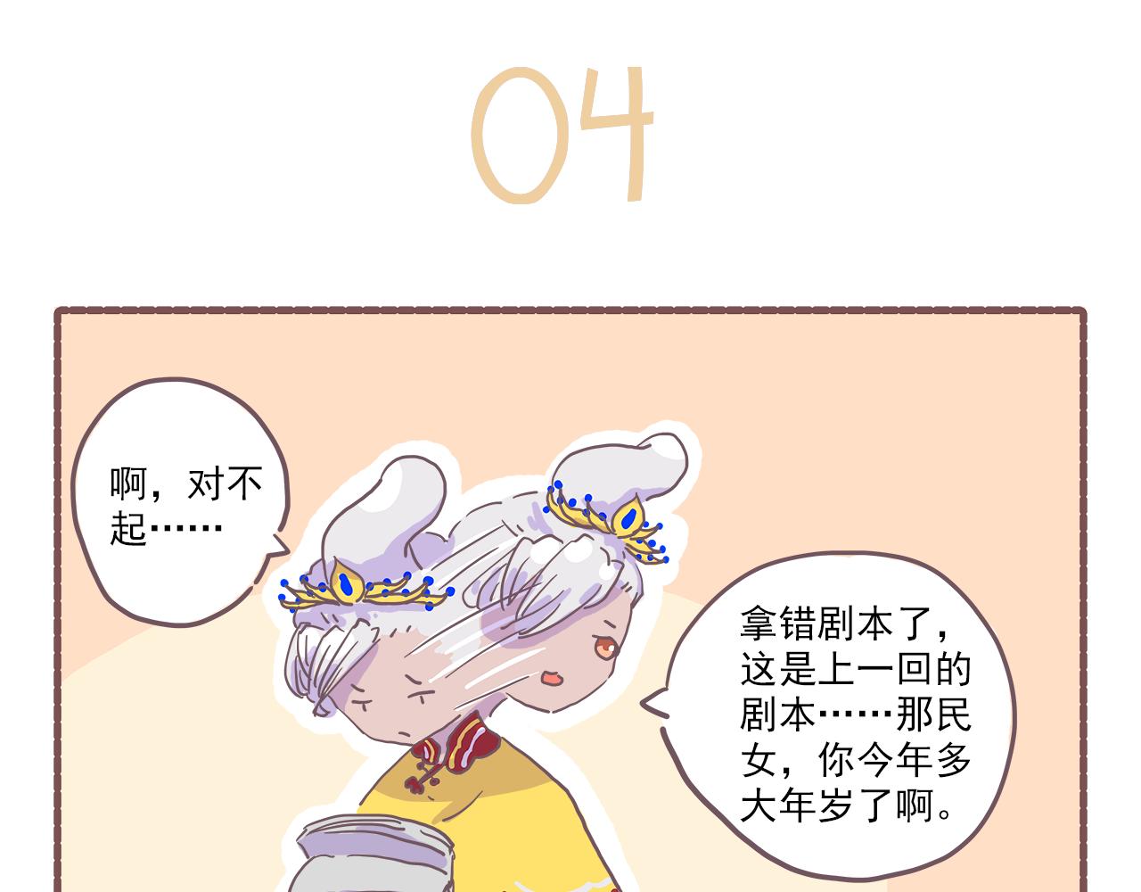 《非正常编剧工作室日常》029.破剧本，坑完一个又一个 第18页