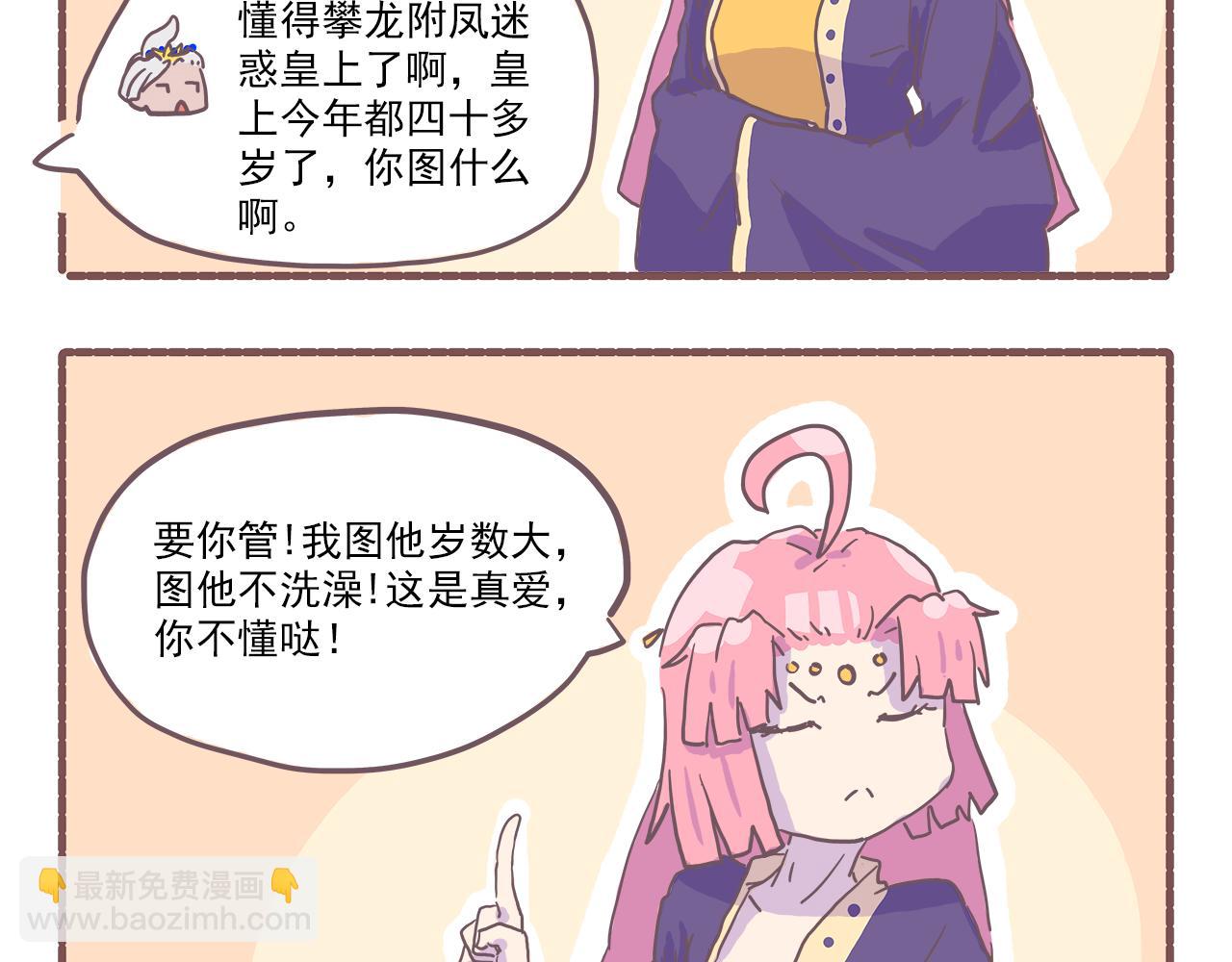 《非正常编剧工作室日常》029.破剧本，坑完一个又一个 第20页