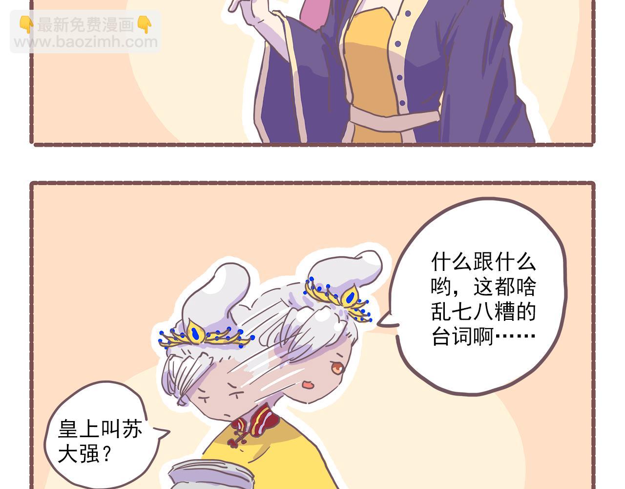 《非正常编剧工作室日常》029.破剧本，坑完一个又一个 第21页