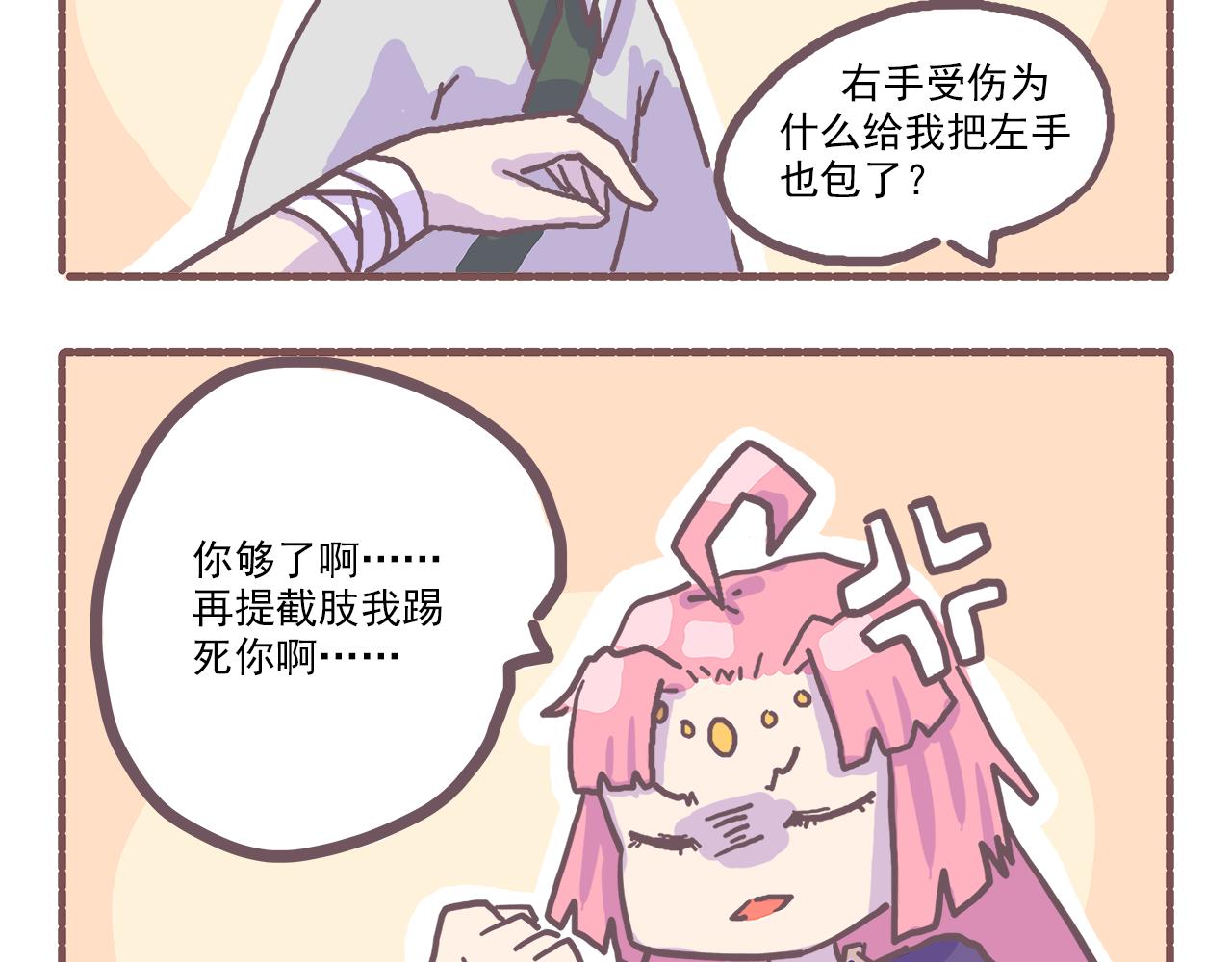 《非正常编剧工作室日常》029.破剧本，坑完一个又一个 第4页