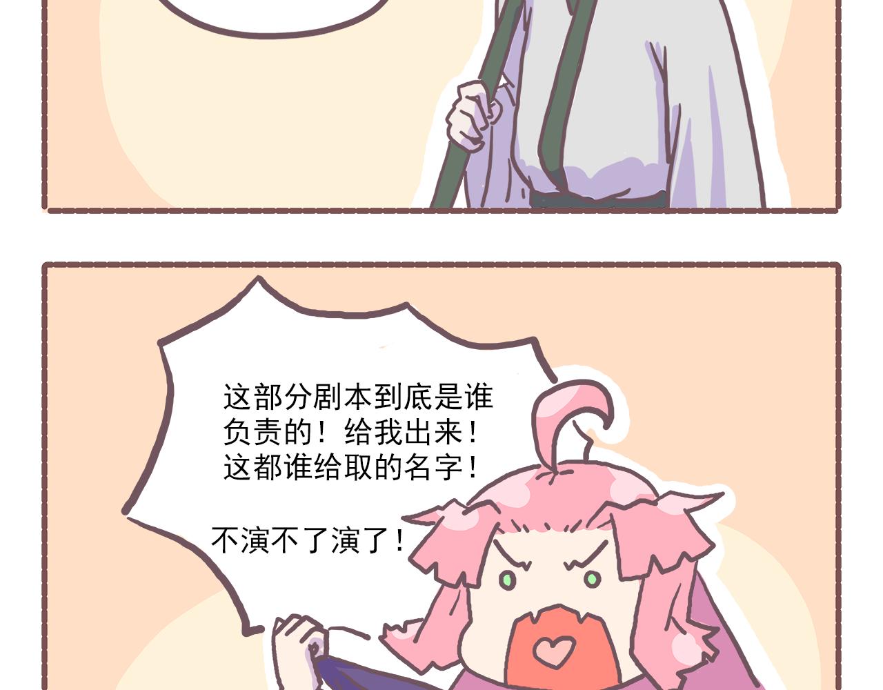 《非正常编剧工作室日常》029.破剧本，坑完一个又一个 第6页