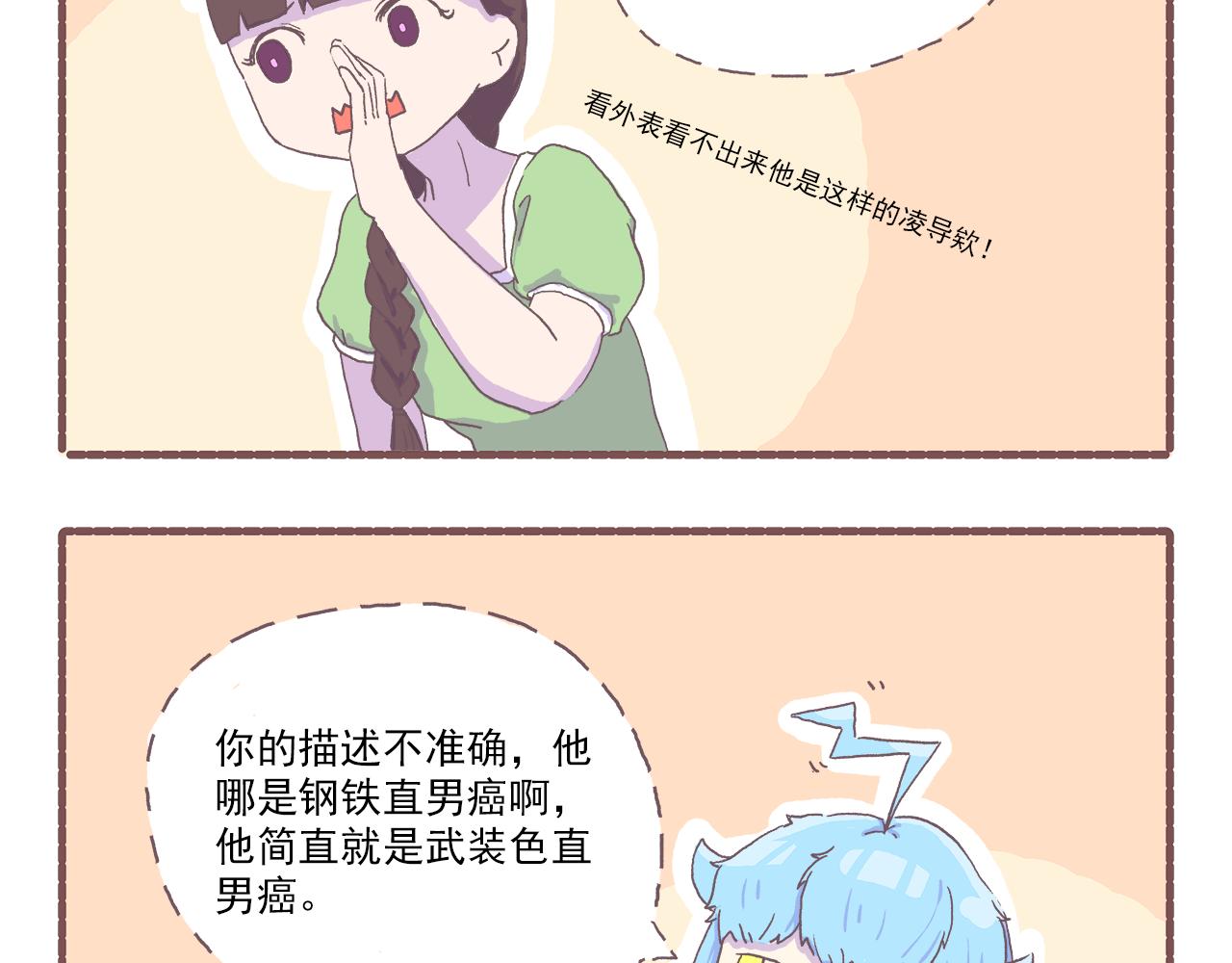 《非正常编剧工作室日常》031.侬zi撒拉稀？ 第10页