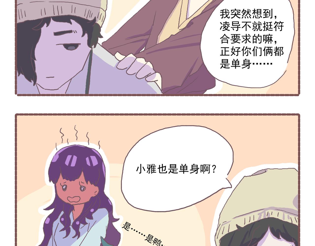 《非正常编剧工作室日常》031.侬zi撒拉稀？ 第14页