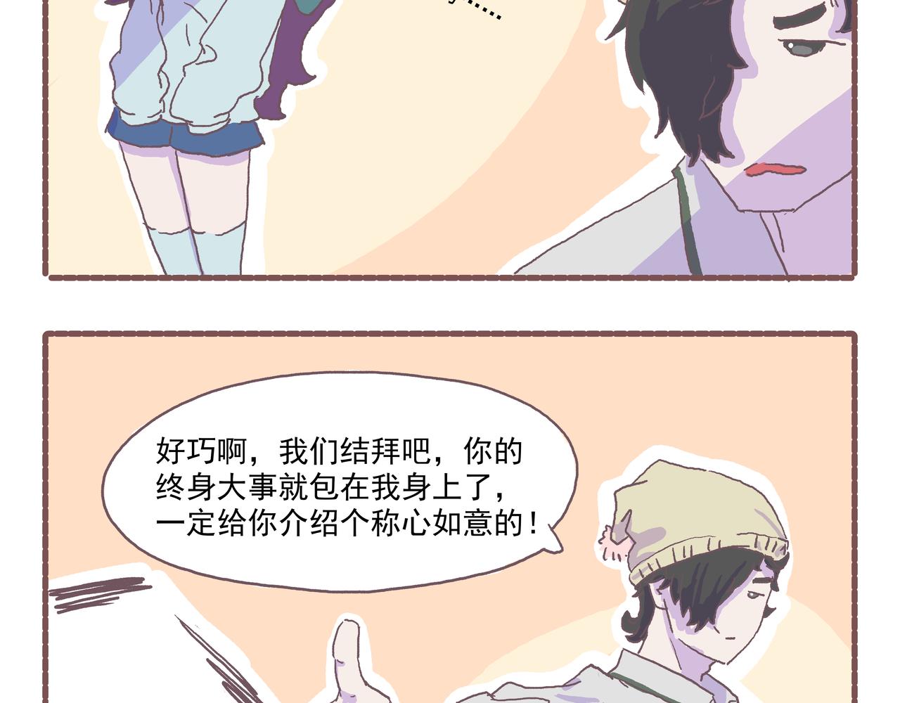 《非正常编剧工作室日常》031.侬zi撒拉稀？ 第15页